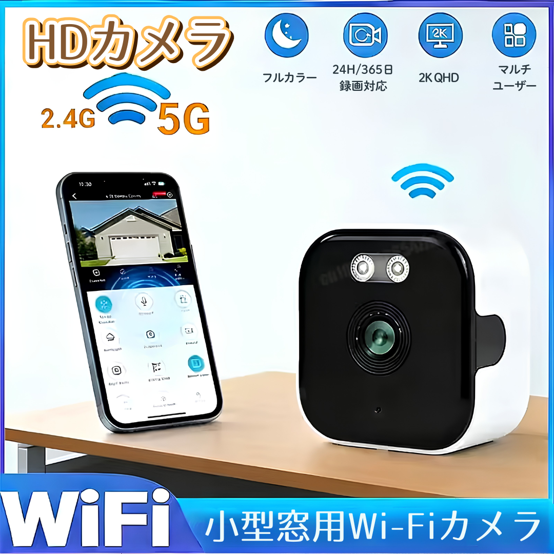 窓用Wi-Fi見守りカメラ｜工事不要