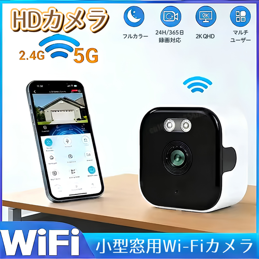 窓用Wi-Fi見守りカメラ｜工事不要