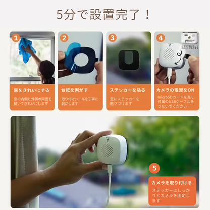 窓用Wi-Fi見守りカメラ｜工事不要